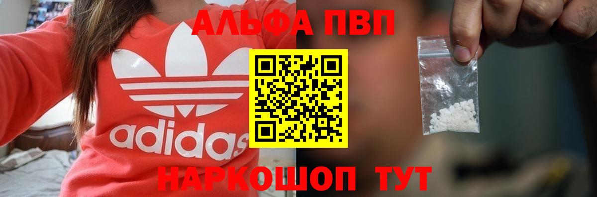 А ПВП Crystall  где купить наркотик  Вход с VPN  Великие Луки  Alfa_PVP мука 