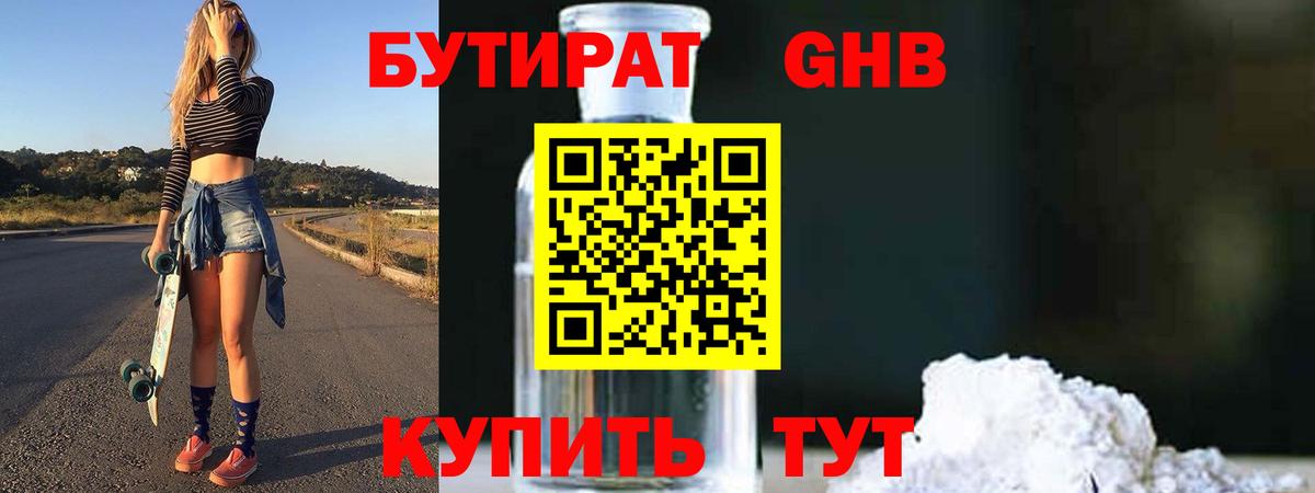 БУТИРАТ 1.4BDO  Вход с VPN  Великие Луки 