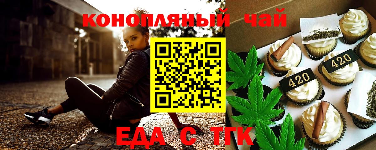 Великие Луки  Cannafood марихуана  Вход с VPN 