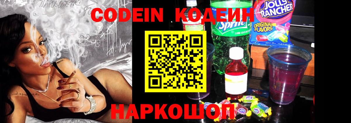Кодеин напиток Lean (лин) Великие Луки