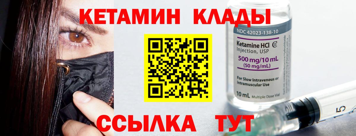 Кетамин ketamine  Вход с VPN  Великие Луки 