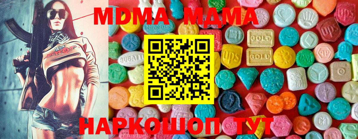 MDMA молли  Вход с VPN  МДМА Molly  Великие Луки 