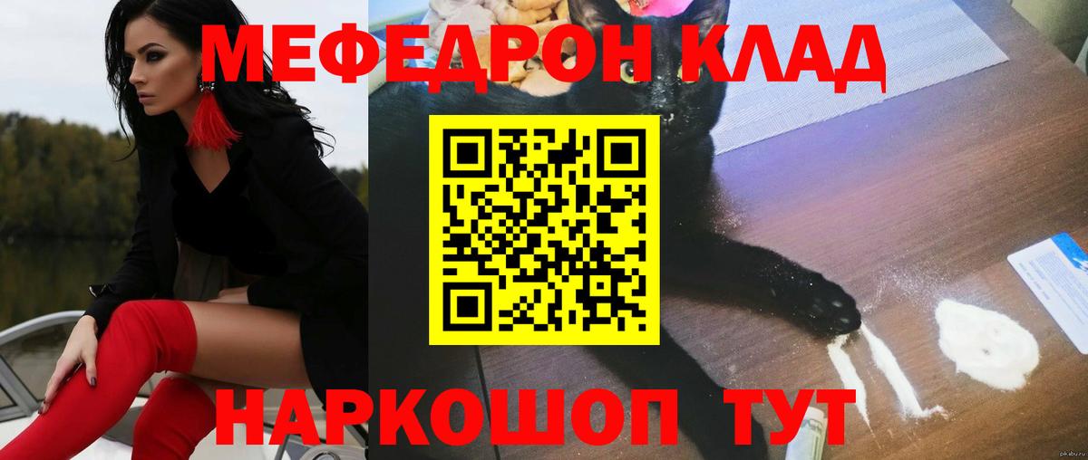 Меф мяу мяу кристаллы Великие Луки